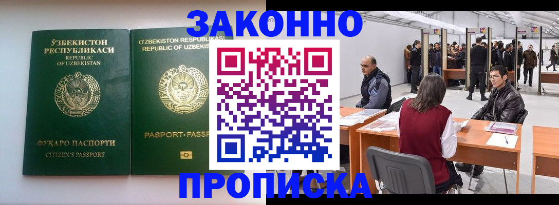 купить прописку в Семикаракорске